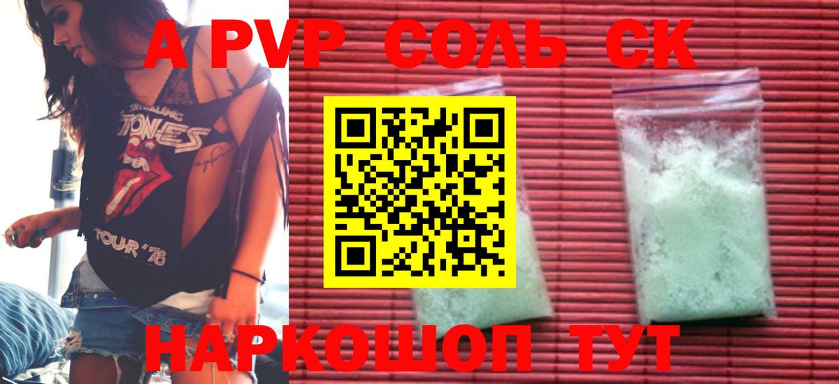 Alpha PVP Соль Майкоп