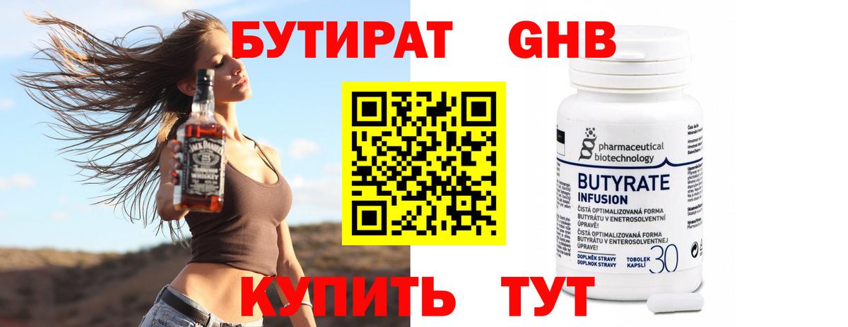 Майкоп  Бутират бутик  Вход с VPN 