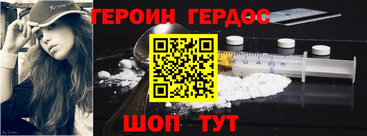 Майкоп  ГЕРОИН  Вход с VPN  Героин хмурый 