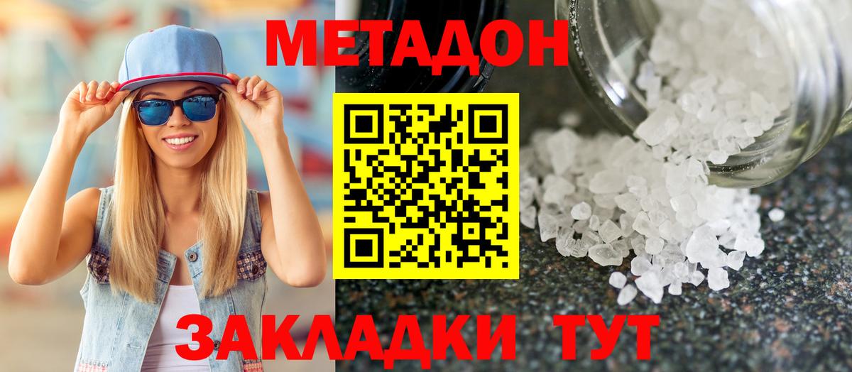 Метадон мёд  Майкоп  Метадон кристалл 