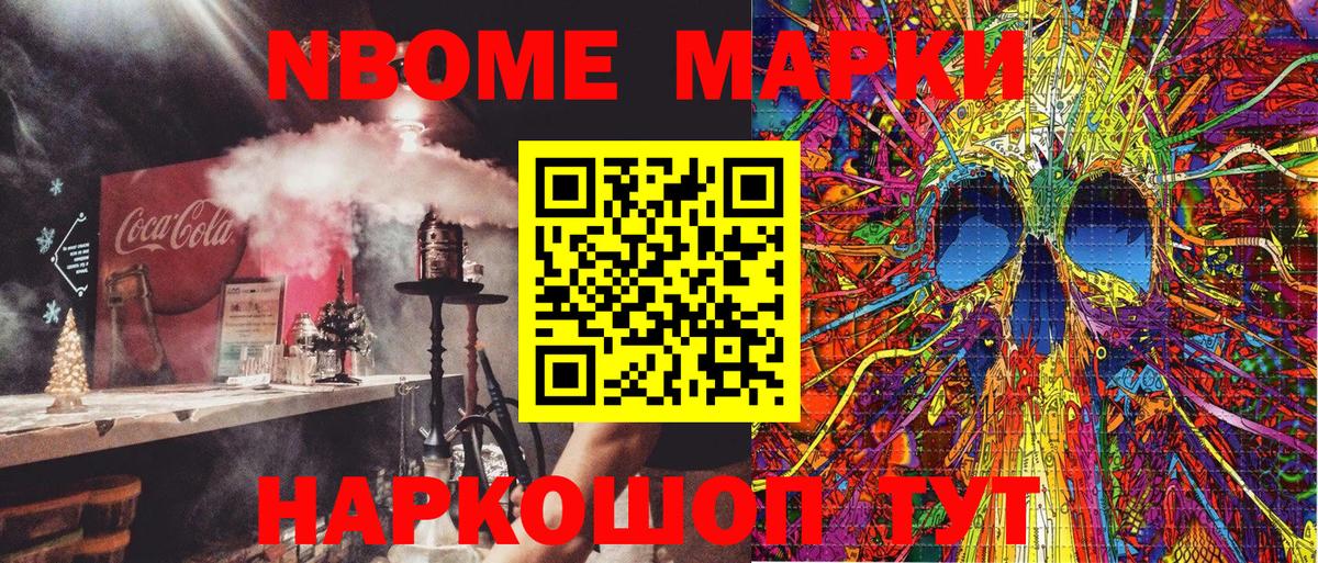 Марки 25I-NBOMe 1,5мг  Вход с VPN  Майкоп 